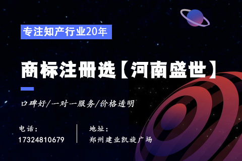 鄭州商標代理機構 鄭州商標代理機構