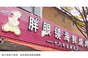 飯店帶有“眼鏡”二字被告商標侵權,是真侵權還是惡意起訴