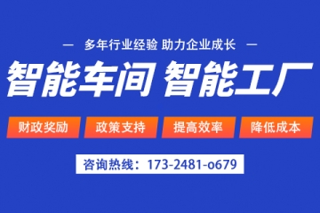 2022年駐馬店市智能車間智能工廠申報條件以及申報方式