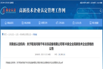 河南省高新技術企業認定后還會被取消？