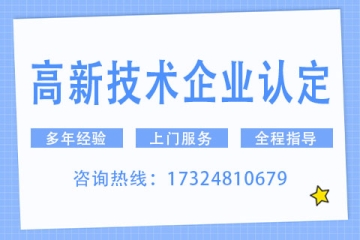 2024年鄭州高新技術企業申報準備工作已啟動！有哪些注意事項？