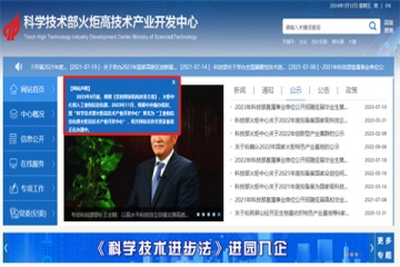 官宣！“科技部火炬高技術產業開發中心”更名為“工信部火炬高技術產業開發中心”