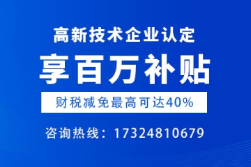為什么不建議企業自己申報洛陽市高新技術企業?