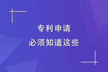 2023年鄭州市申請專利，你必須知道的事！