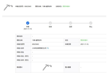 小米公司申請雷軍個人簽名圖形商標