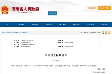 新《河南省科學技術獎勵辦法》發布！