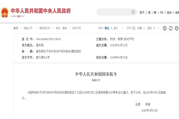 國務院關于涉外知識產權糾紛處理的規定