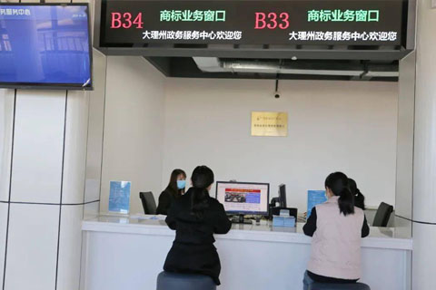 【重磅消息】云南大理白族自治州商標業務開窗受理