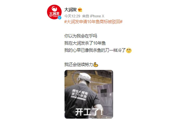 大潤發微博回應商標被駁回