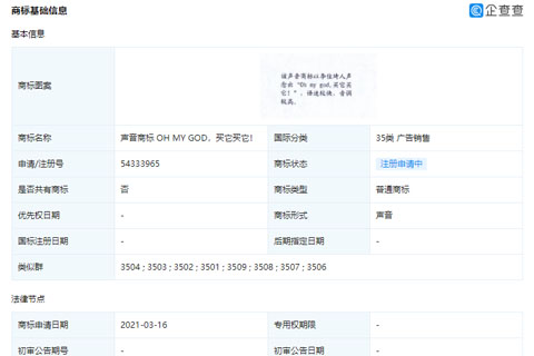 李佳琦注冊聲音商標被二次駁回