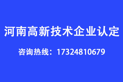 高新技術企業申請 高新技術企業申請