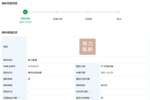 格力電器申請“格力氧鮮”“格力養鮮”等多個商標