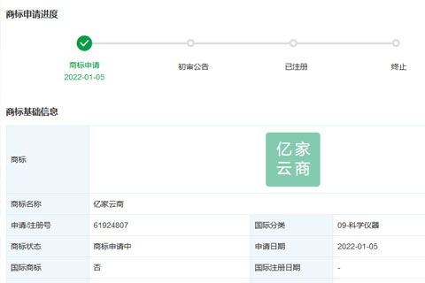 華為技術有限公司申請注冊“億家云商”商標