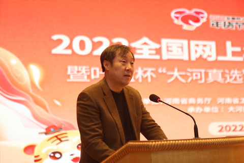 “2022全國網上年貨節” 河南專項活動啟動 “2022全國網上年貨節” 河南專項活動啟動