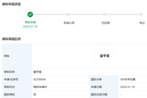 蜜雪冰城股份有限公司申請注冊“蜜雪商學”“蜜雪堂”商標