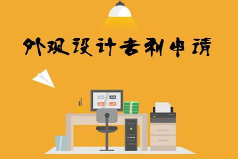 不滿足外觀設計專利申請的條件有哪些