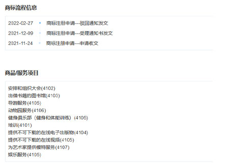 蜜雪冰城申請“蜜雪元宇宙”商標被駁回