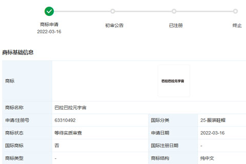 浙江森馬服飾股份有限公司申請注冊多個元宇宙相關商標