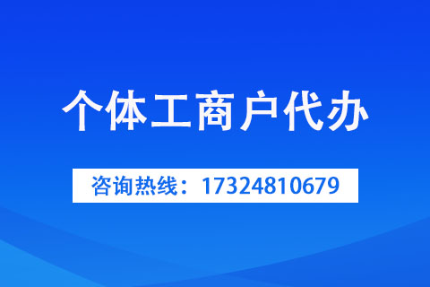 三門峽市辦理個體戶工商執照補貼明細