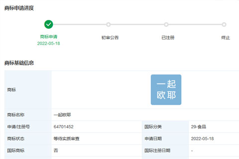 蜜雪冰城股份有限公司申請注冊“一起歐耶”商標