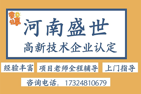 鄭州高企申報輔導機構