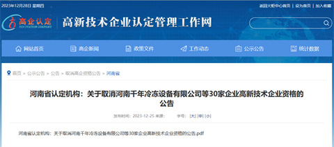 河南高新技術企業認定 河南高新技術企業認定