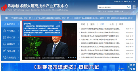 官宣！“科技部火炬高技術產業開發中心”更名為“工信部火炬高技術產業開發中心”