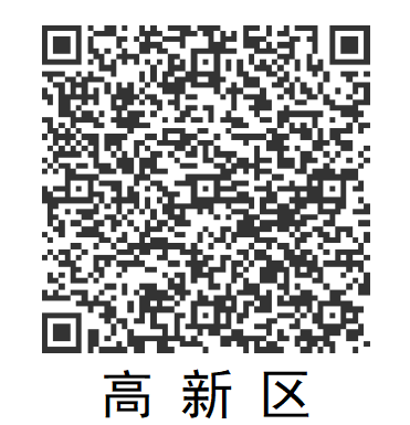 高新區報名 高新區報名