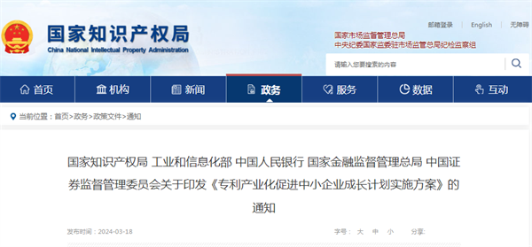 國知局等5部門：鼓勵支持以“科技成果+認股權”方式入股企業，打造一批服務于資本市場的知識產權專業服務機構