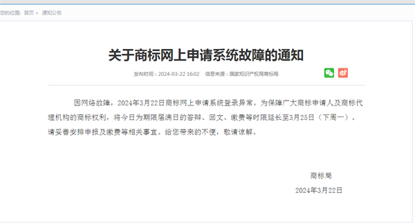 商標網上申請系統故障