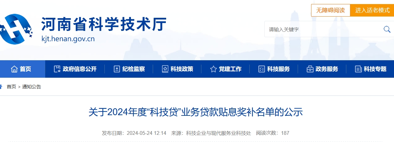 河南省科技貸貼息獎補名單