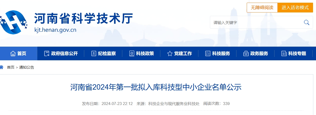 河南省科技型中小企業 河南省科技型中小企業