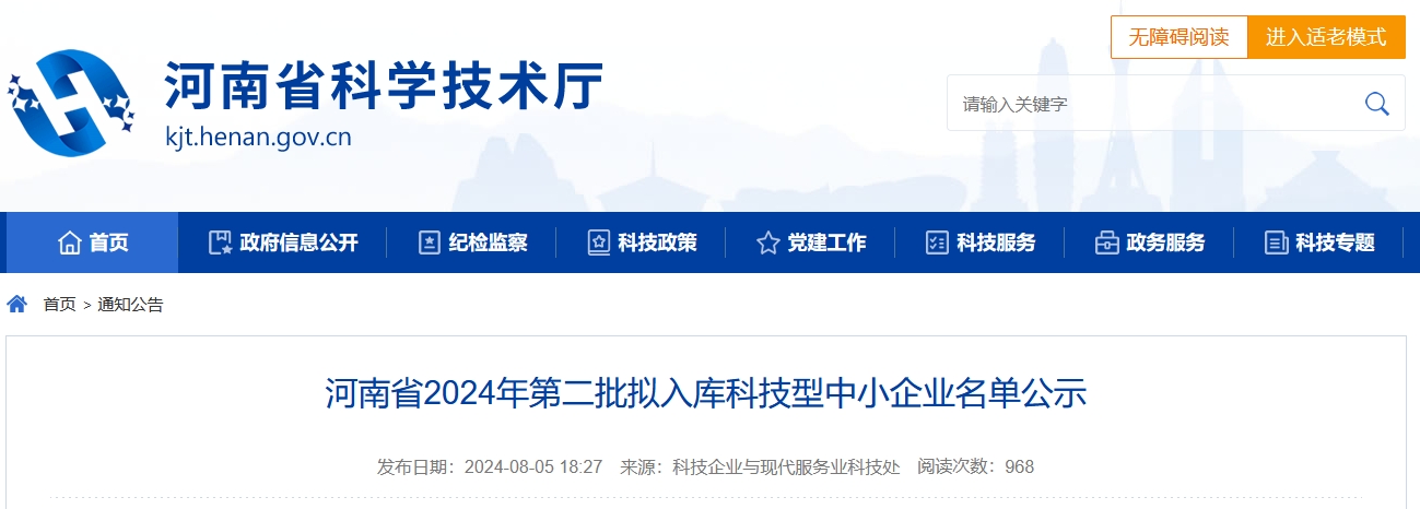 科技型中小企業認定 科技型中小企業認定