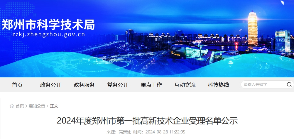 鄭州市高新技術企業名單 鄭州市高新技術企業名單