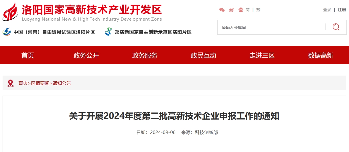 洛陽高新技術企業申報