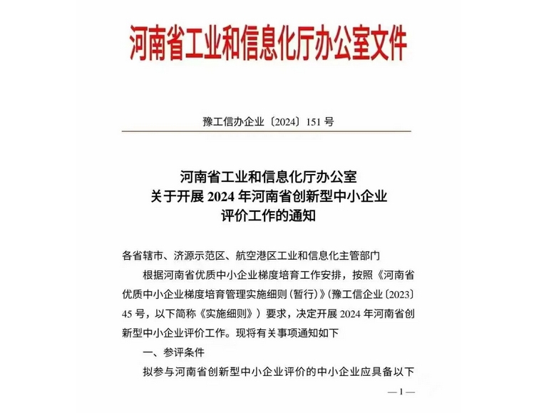 河南省創新型中小企業認定 河南省創新型中小企業認定