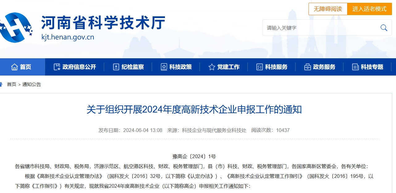 河南省高新技術企業申報 河南省高新技術企業申報