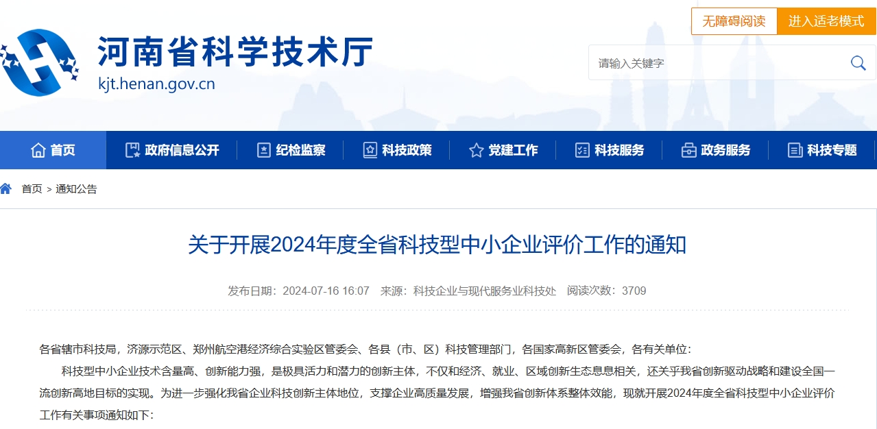 河南科技型中小企業認定 河南科技型中小企業認定