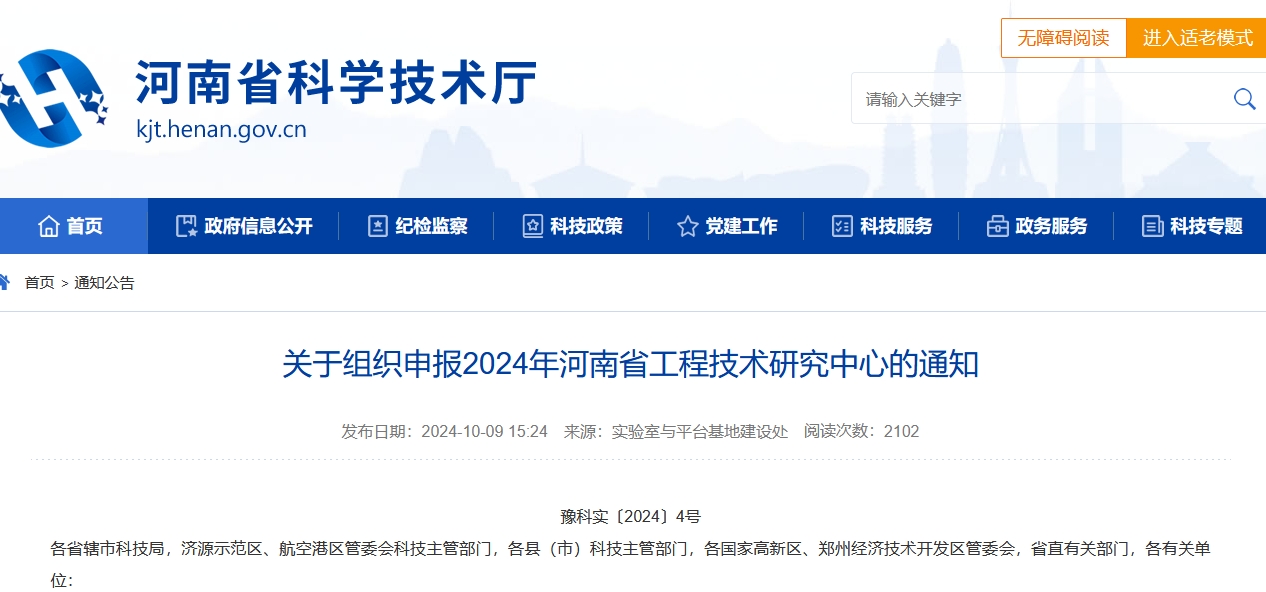 河南省工程技術研究中心申報 河南省工程技術研究中心申報