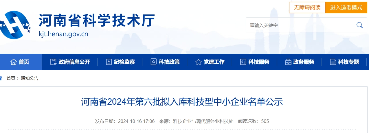 河南省科技型中小企業入庫名單