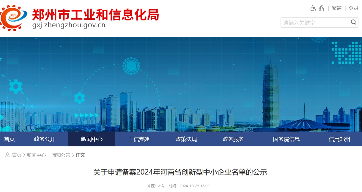 河南省創新型中小企業申報 河南省創新型中小企業申報
