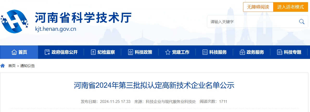 河南高新技術企業認定 河南高新技術企業認定