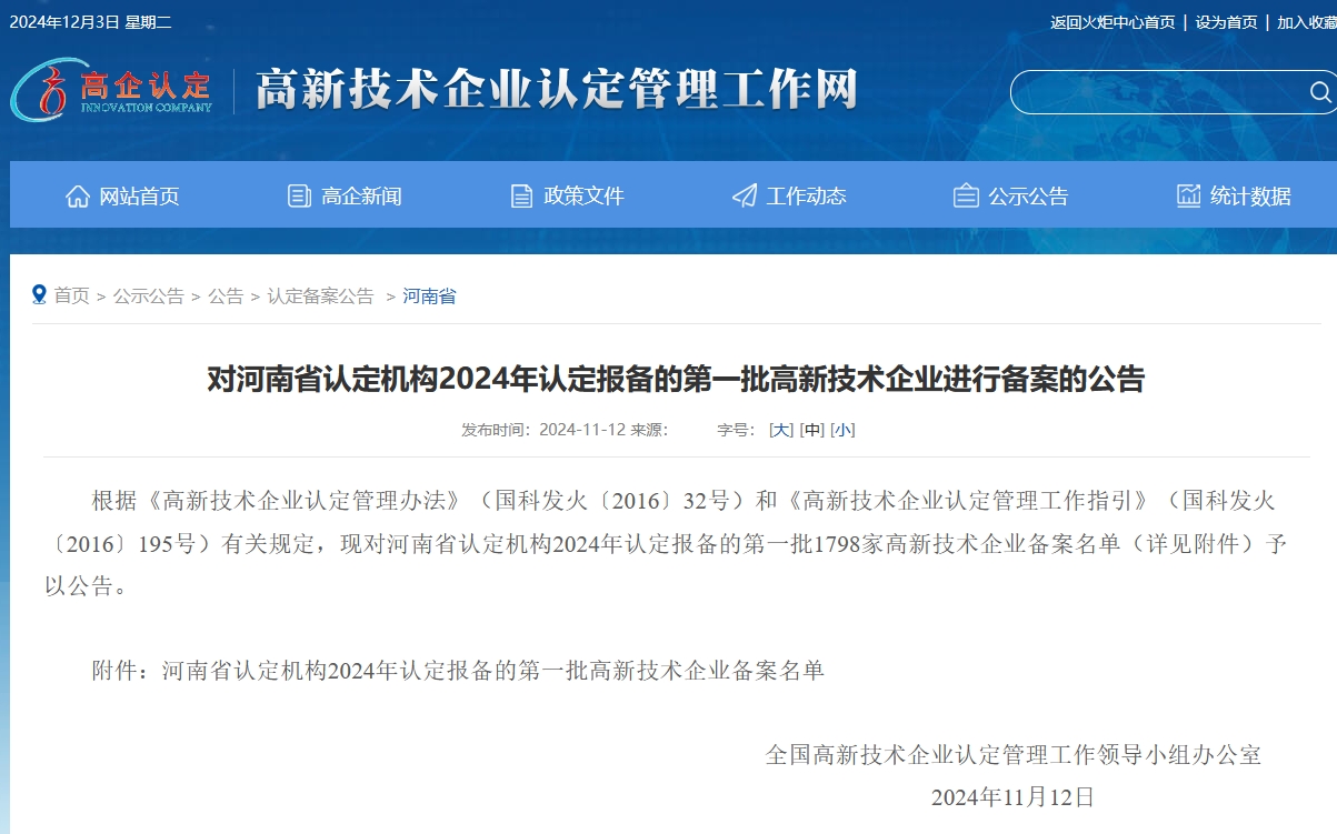 河南高新技術企業認定 河南高新技術企業認定