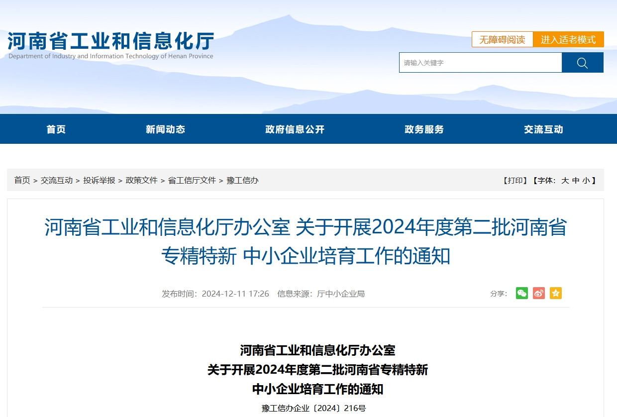 河南專精特新中小企業認定 河南專精特新中小企業認定