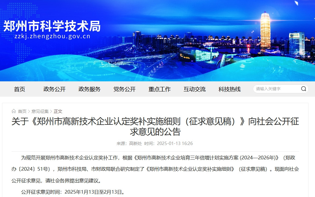 鄭州高新技術企業獎補 鄭州高新技術企業獎補