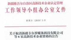 “偽高企”注意了！2019嚴查高新技術企業！