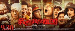 國慶檔《我和我的祖國》，沒有注冊商標？