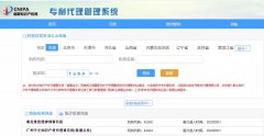 ?國知局公布49家專代機構經營異常名錄，2家嚴重違法名單