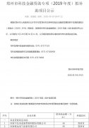好消息！我司又代理部分企業科技金融資助擬補助項目下來啦