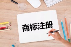 為什么要找專業的代理機構來注冊商標？